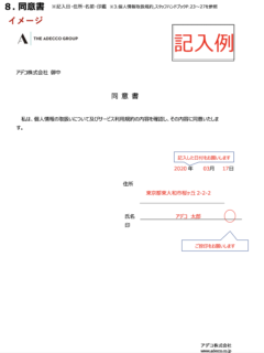 8.　同意書
